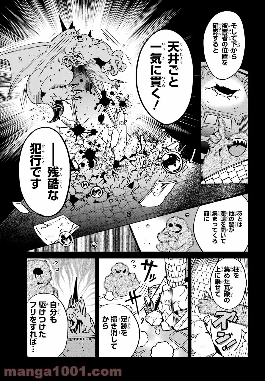 勇者名探偵 - 第1話 - Page 37