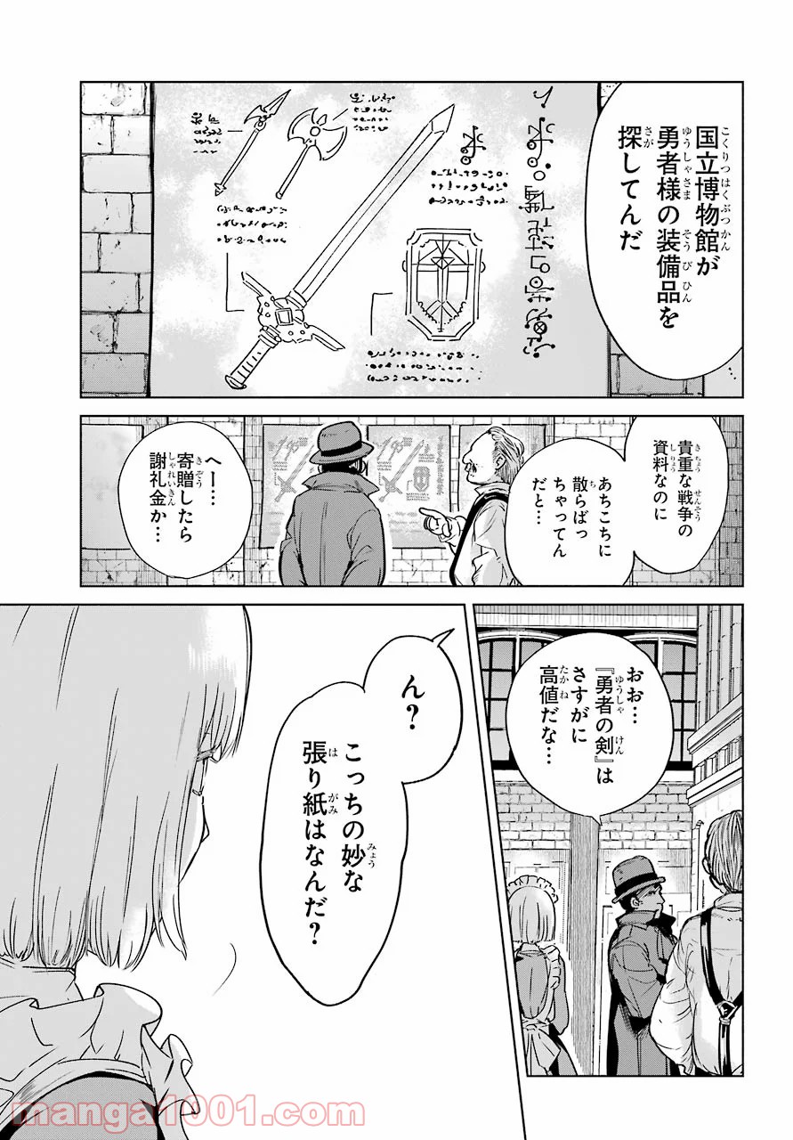 勇者名探偵 - 第1話 - Page 5