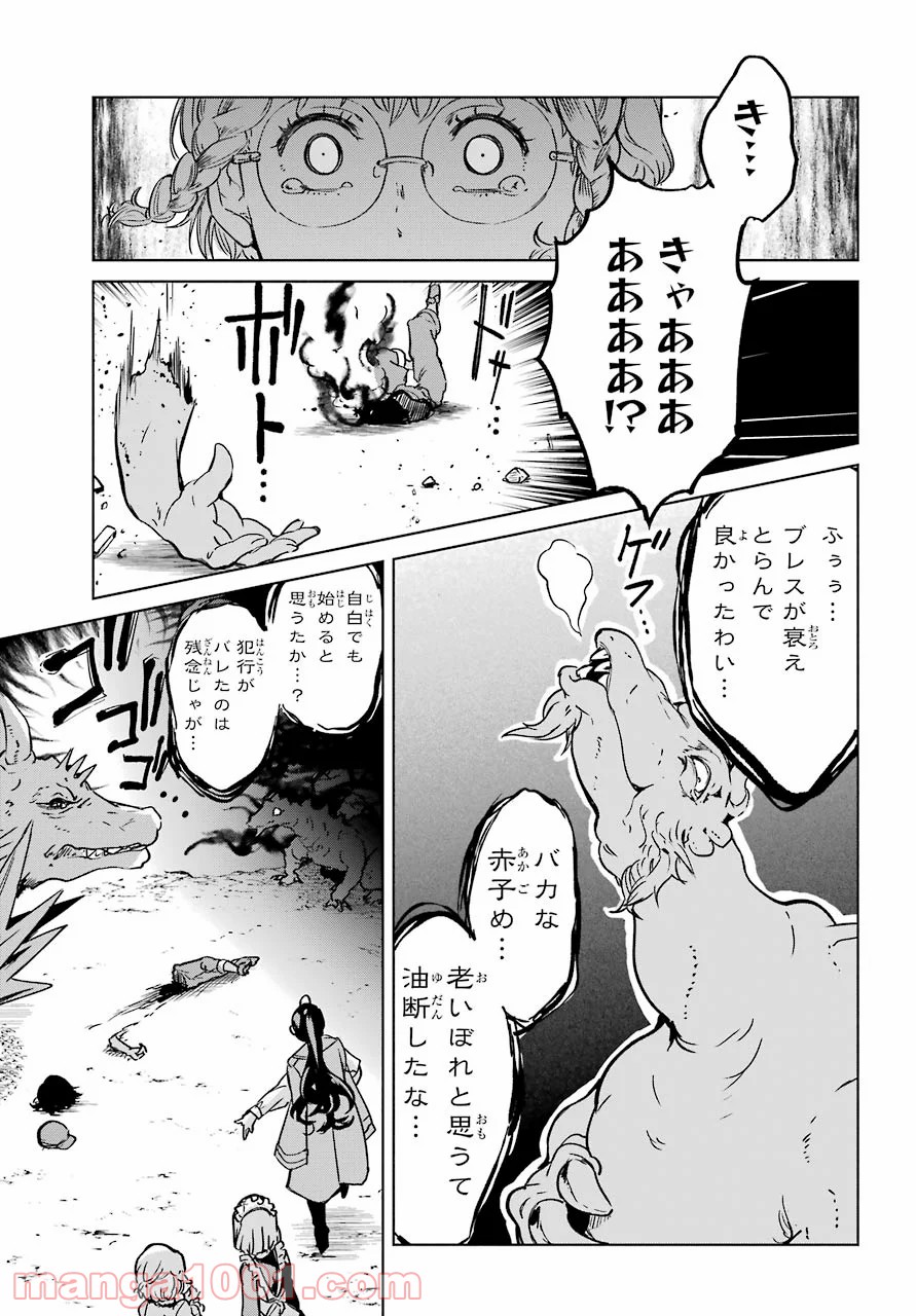 勇者名探偵 - 第1話 - Page 43