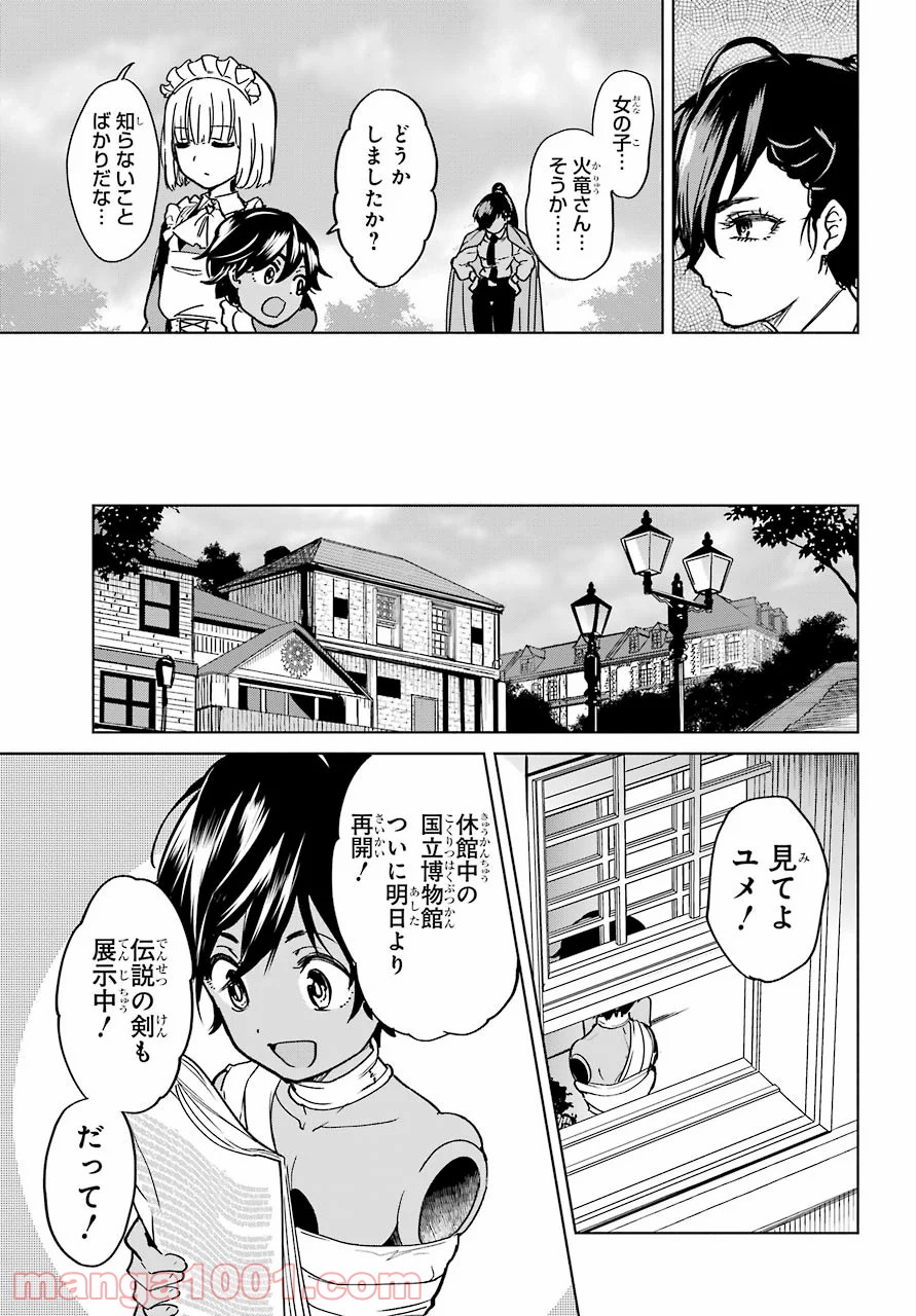 勇者名探偵 - 第1話 - Page 55