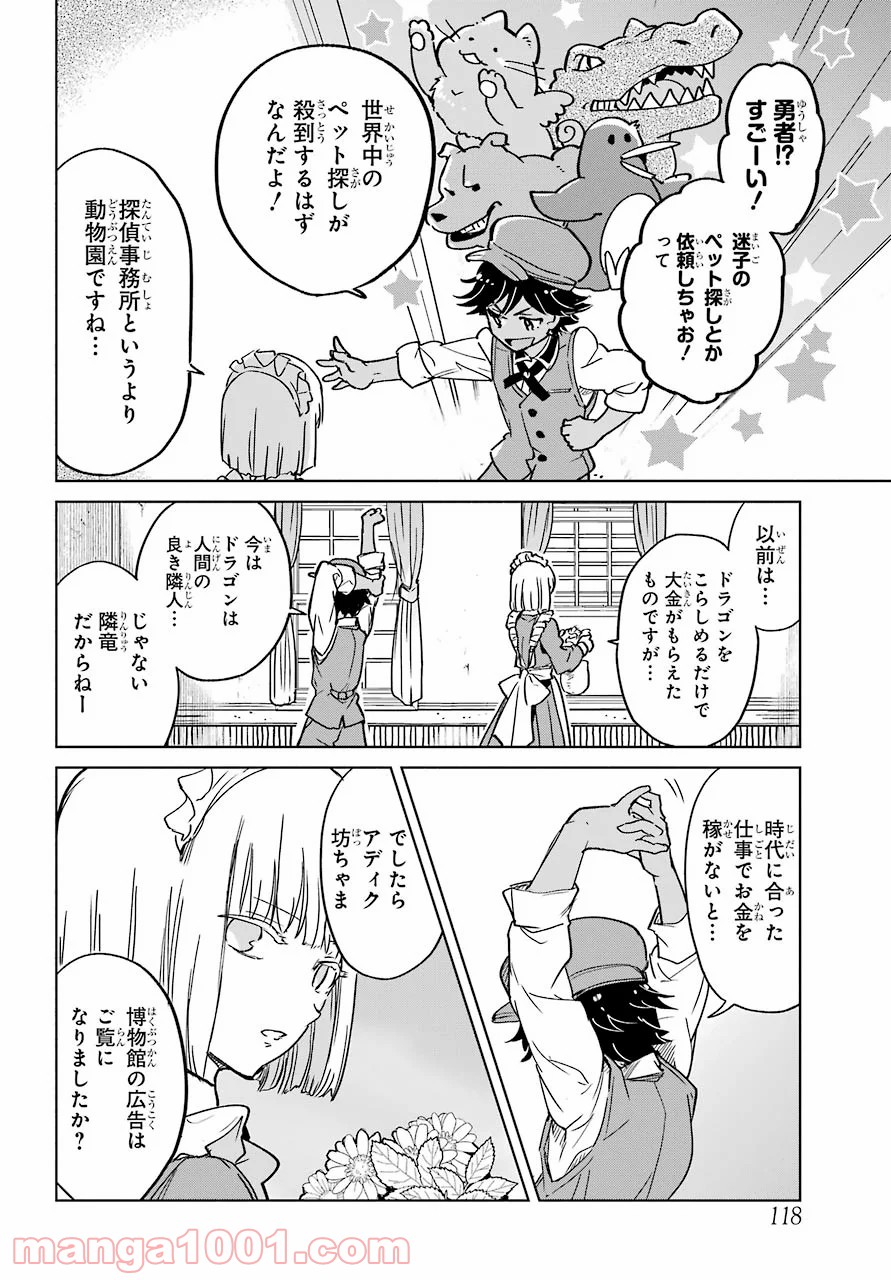 勇者名探偵 - 第1話 - Page 8