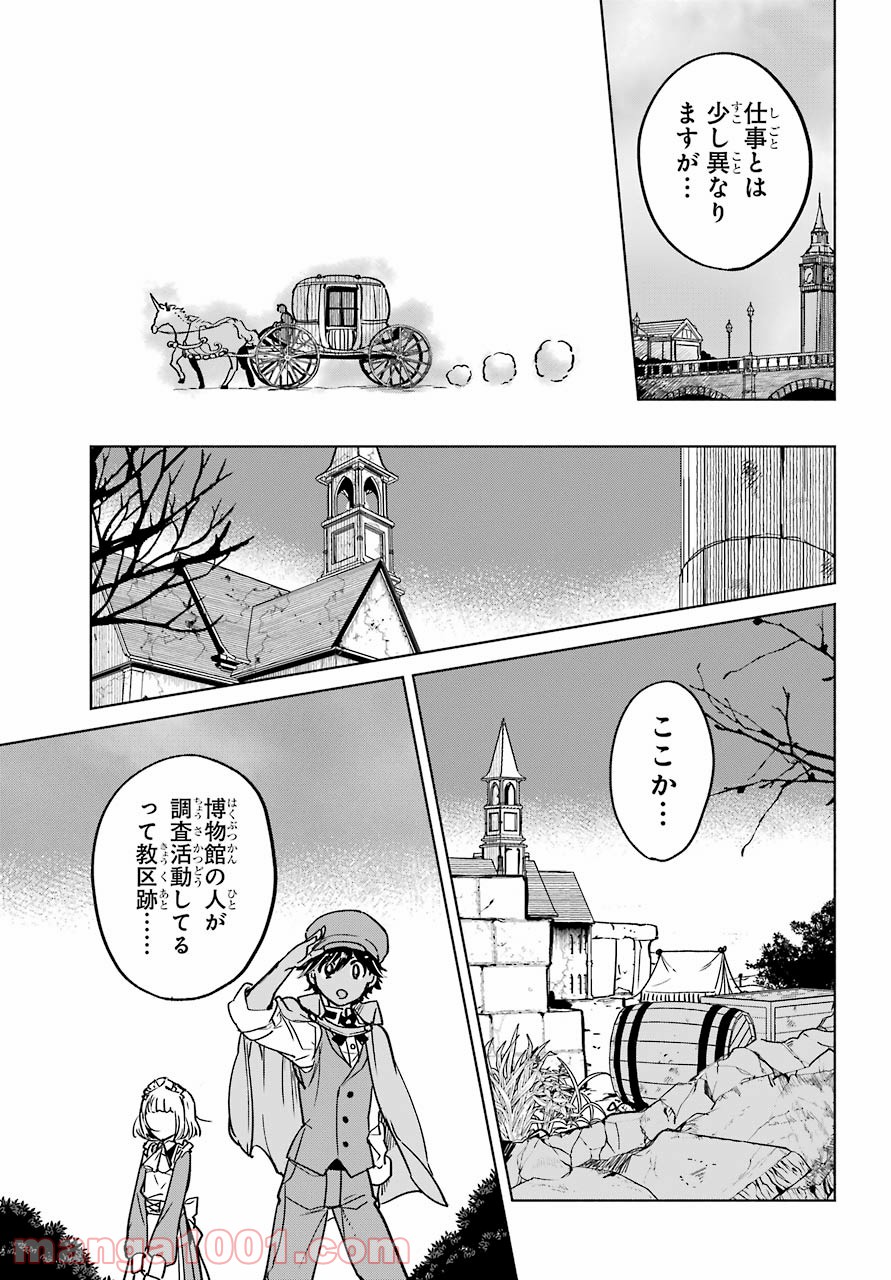 勇者名探偵 - 第1話 - Page 9