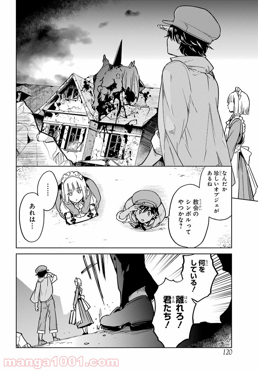 勇者名探偵 - 第1話 - Page 10