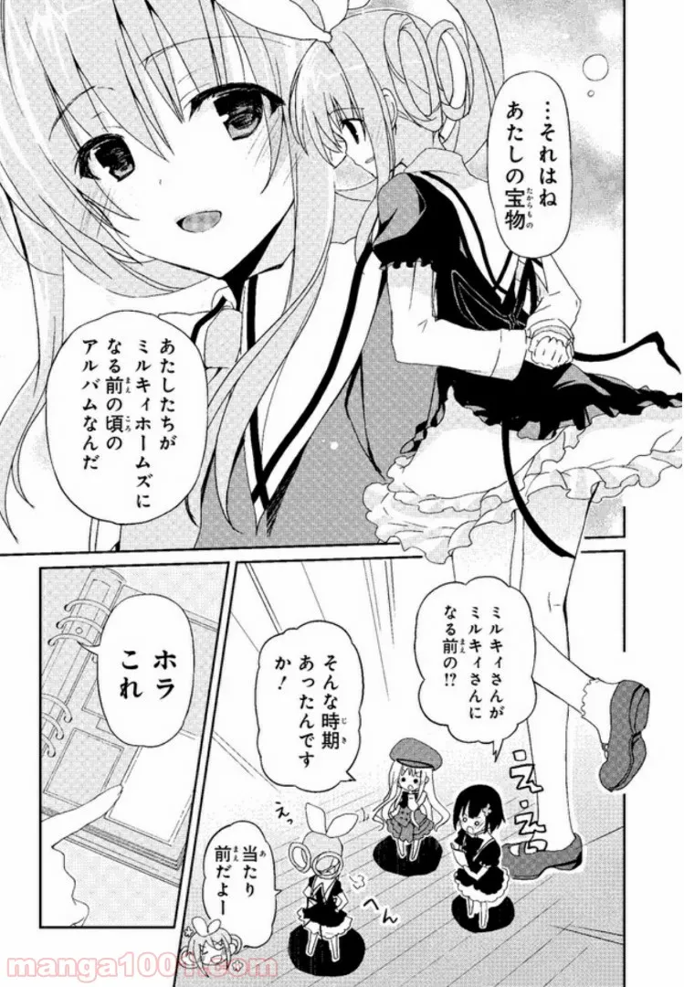 探偵オペラ ミルキィホームズ はじめまして。 - 第1話 - Page 23