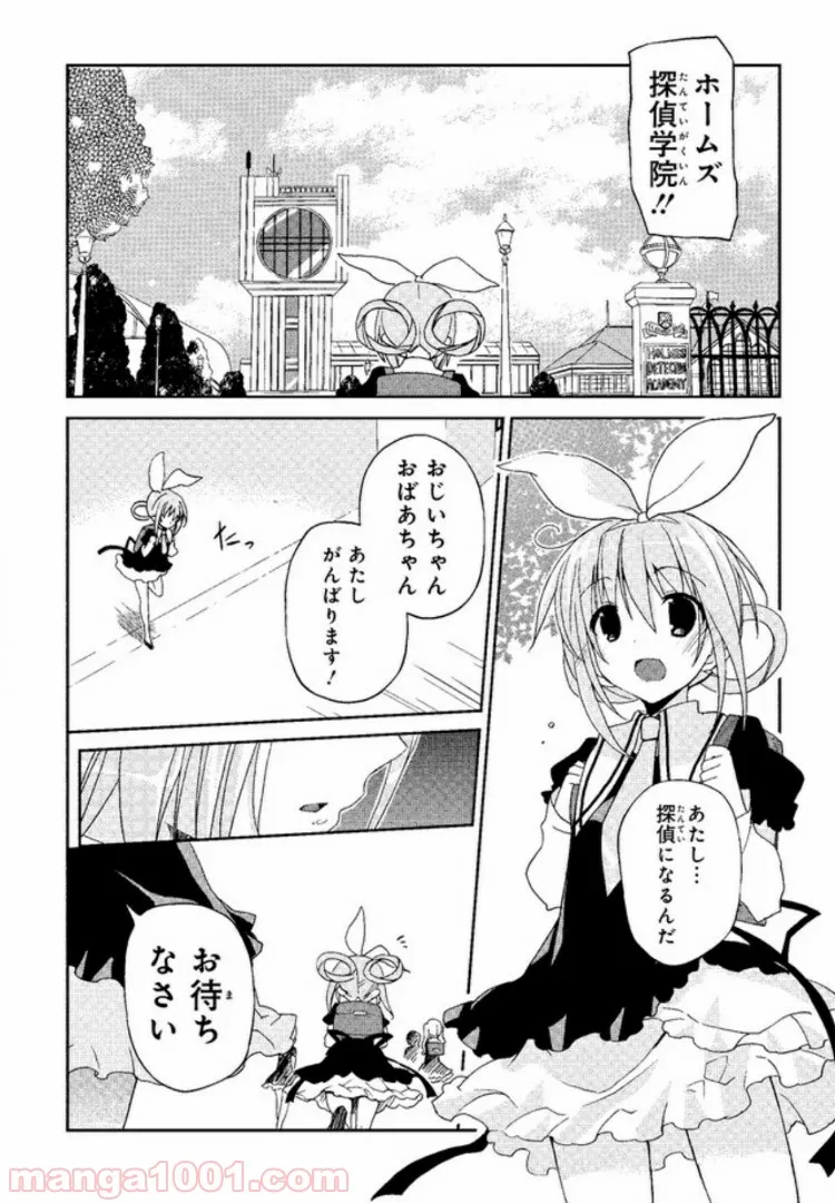 探偵オペラ ミルキィホームズ はじめまして。 - 第1話 - Page 28