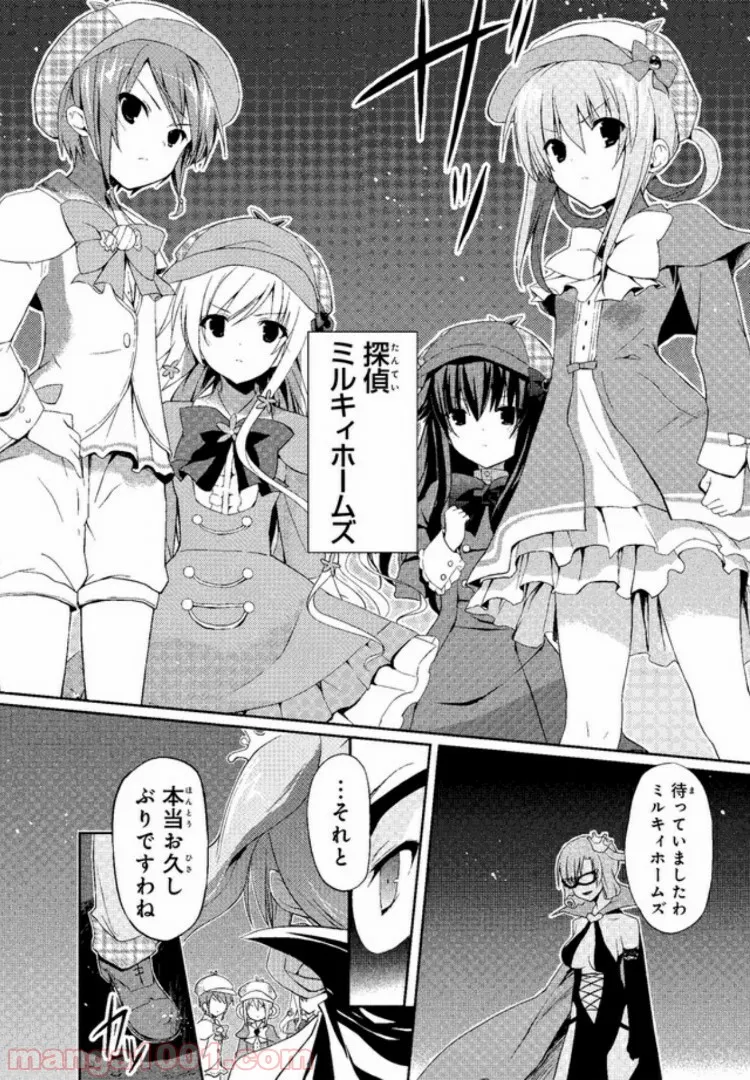 探偵オペラ ミルキィホームズ はじめまして。 - 第1話 - Page 4