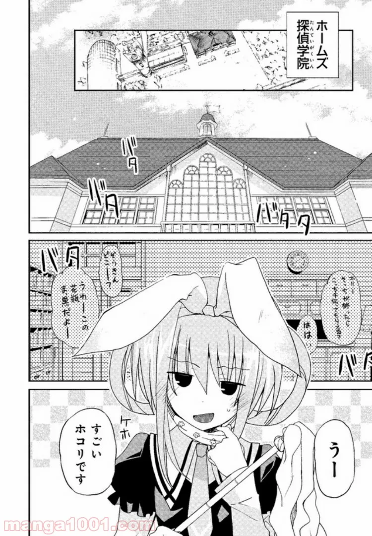 探偵オペラ ミルキィホームズ はじめまして。 - 第1話 - Page 8