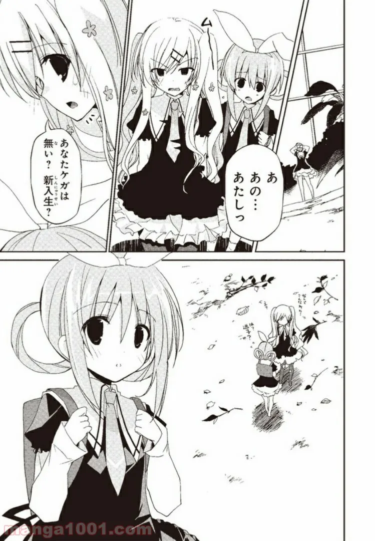 探偵オペラ ミルキィホームズ はじめまして。 - 第2話 - Page 7