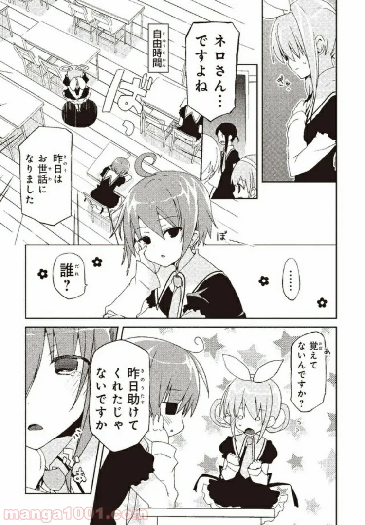 探偵オペラ ミルキィホームズ はじめまして。 - 第3話 - Page 1