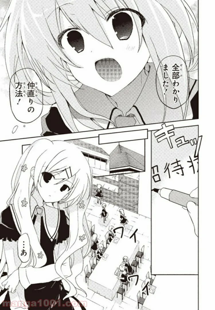 探偵オペラ ミルキィホームズ はじめまして。 - 第3話 - Page 6