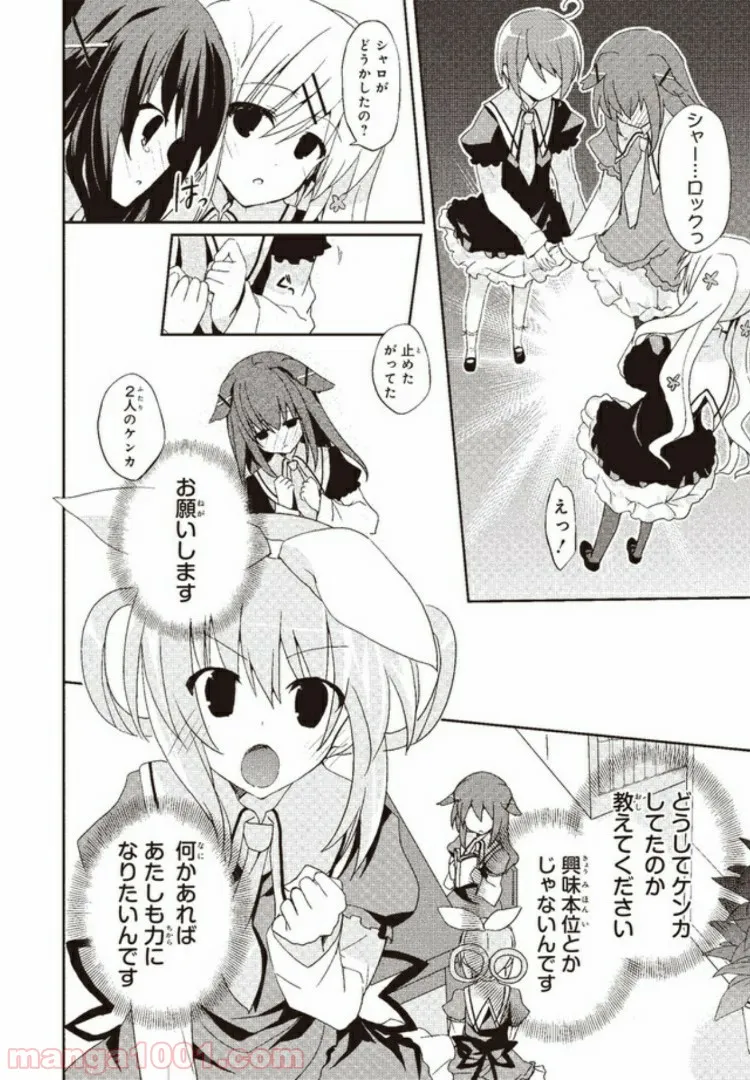 探偵オペラ ミルキィホームズ はじめまして。 - 第3話 - Page 8