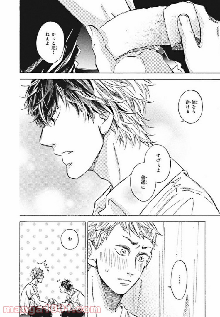 その好きほんと。 第1.2話 - Trang 1