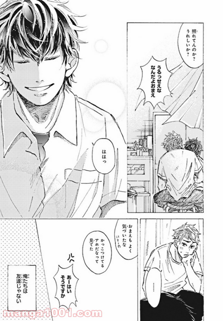 その好きほんと。 第1.2話 - Trang 2