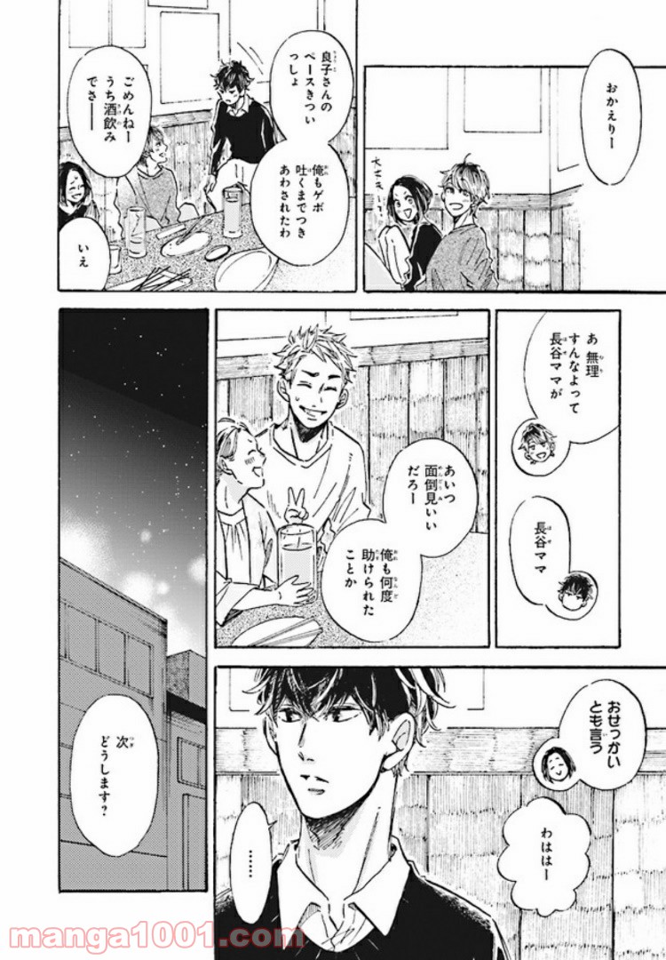 その好きほんと。 第1.2話 - Trang 11
