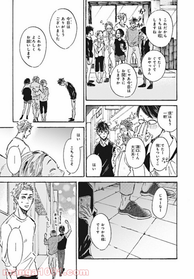 その好きほんと。 第1.2話 - Trang 12