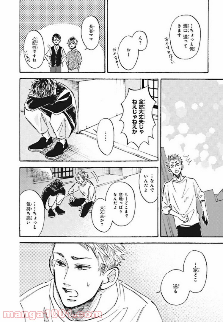 その好きほんと。 第1.2話 - Trang 13
