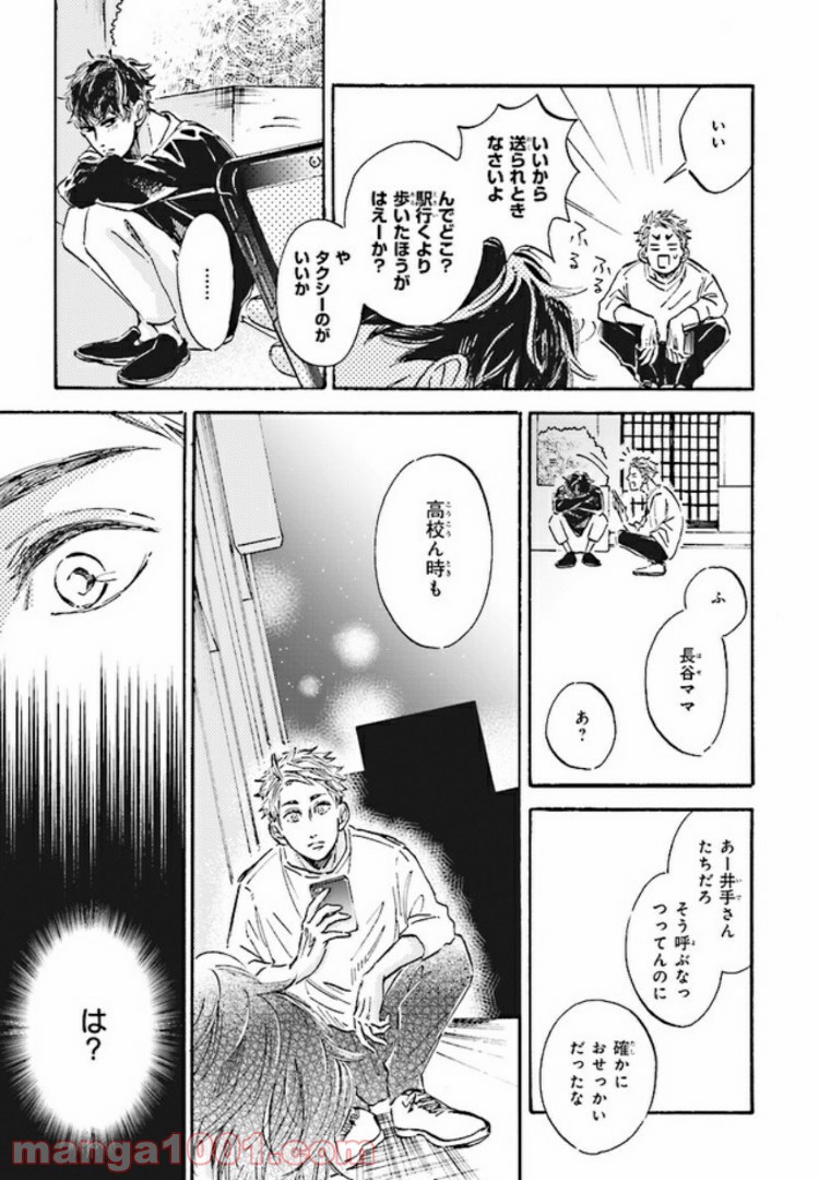 その好きほんと。 第1.2話 - Trang 14