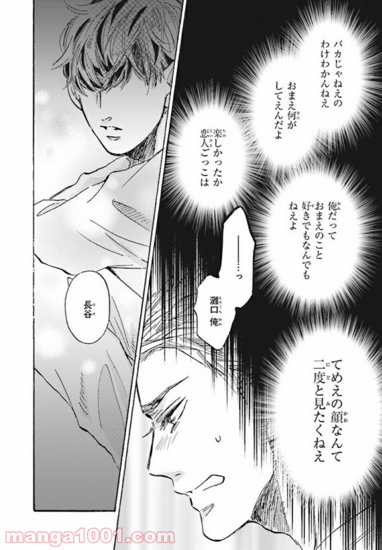 その好きほんと。 第1.2話 - Trang 15