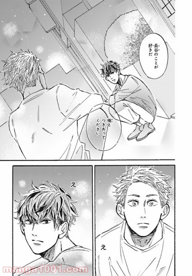 その好きほんと。 第1.2話 - Trang 16