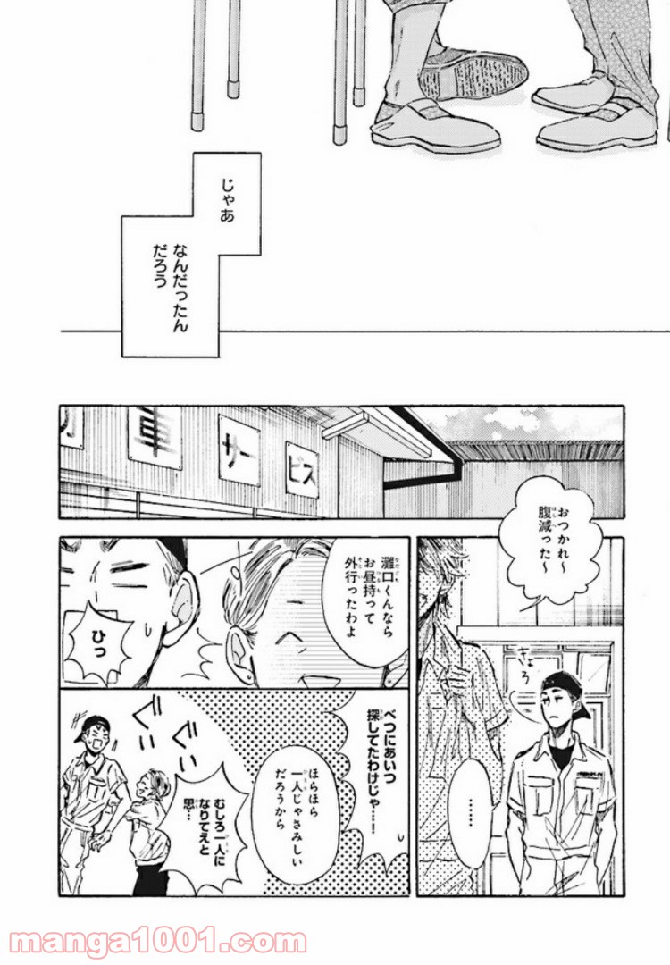 その好きほんと。 第1.2話 - Trang 3