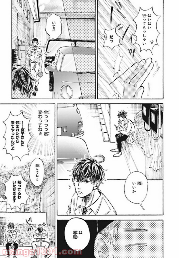 その好きほんと。 第1.2話 - Trang 4