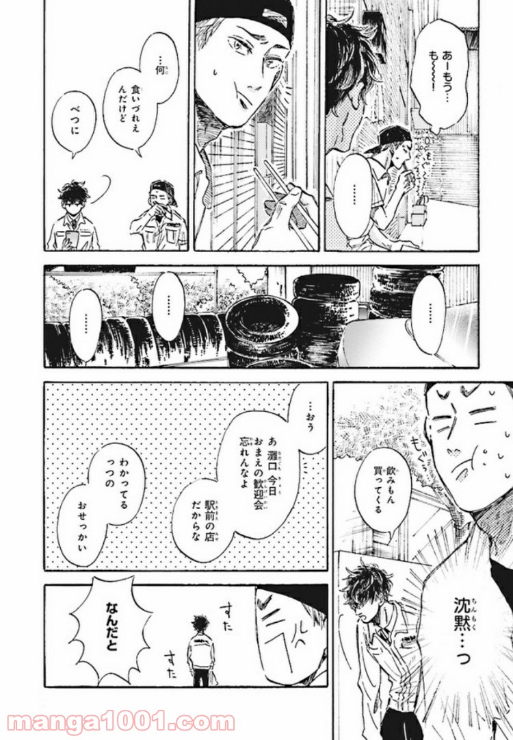 その好きほんと。 第1.2話 - Trang 5