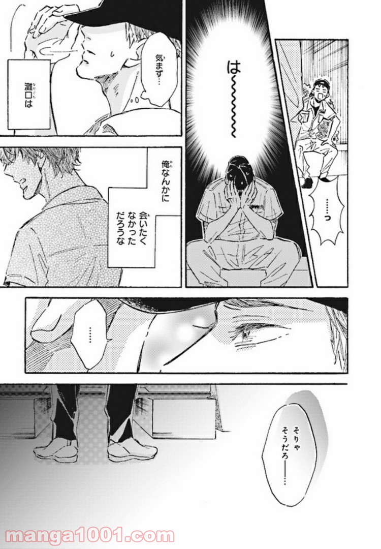 その好きほんと。 第1.2話 - Trang 6