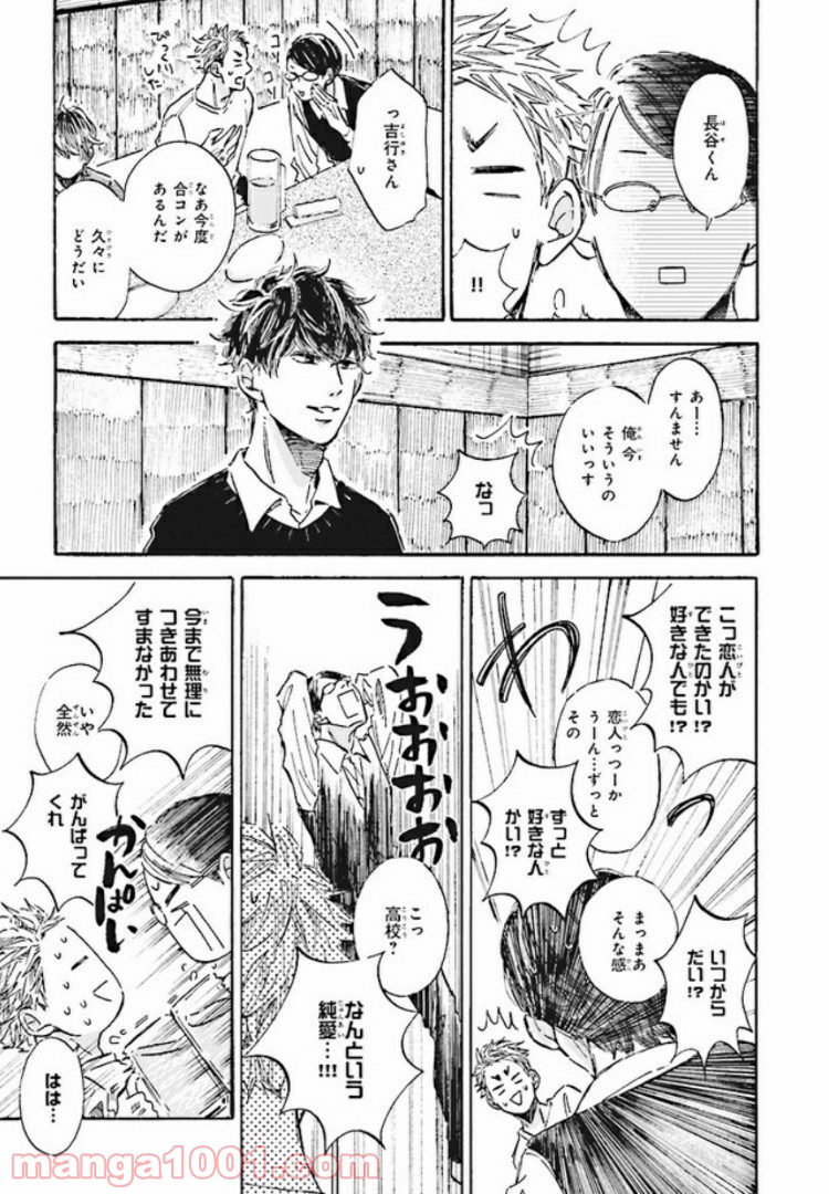 その好きほんと。 第1.2話 - Trang 8