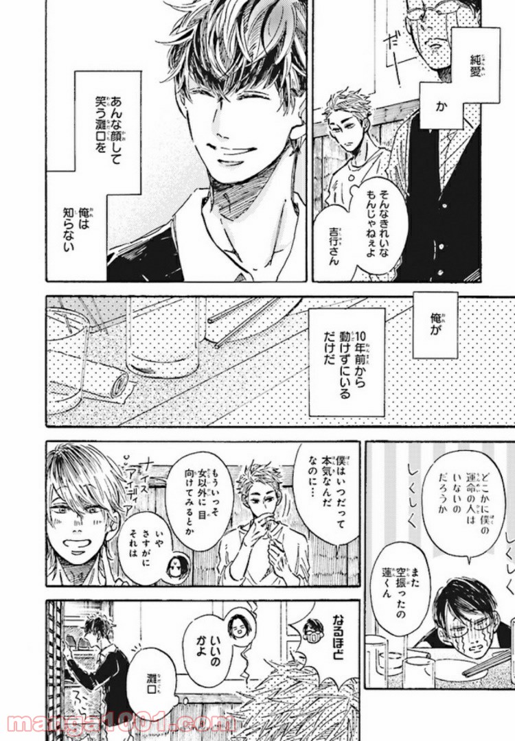 その好きほんと。 第1.2話 - Trang 9