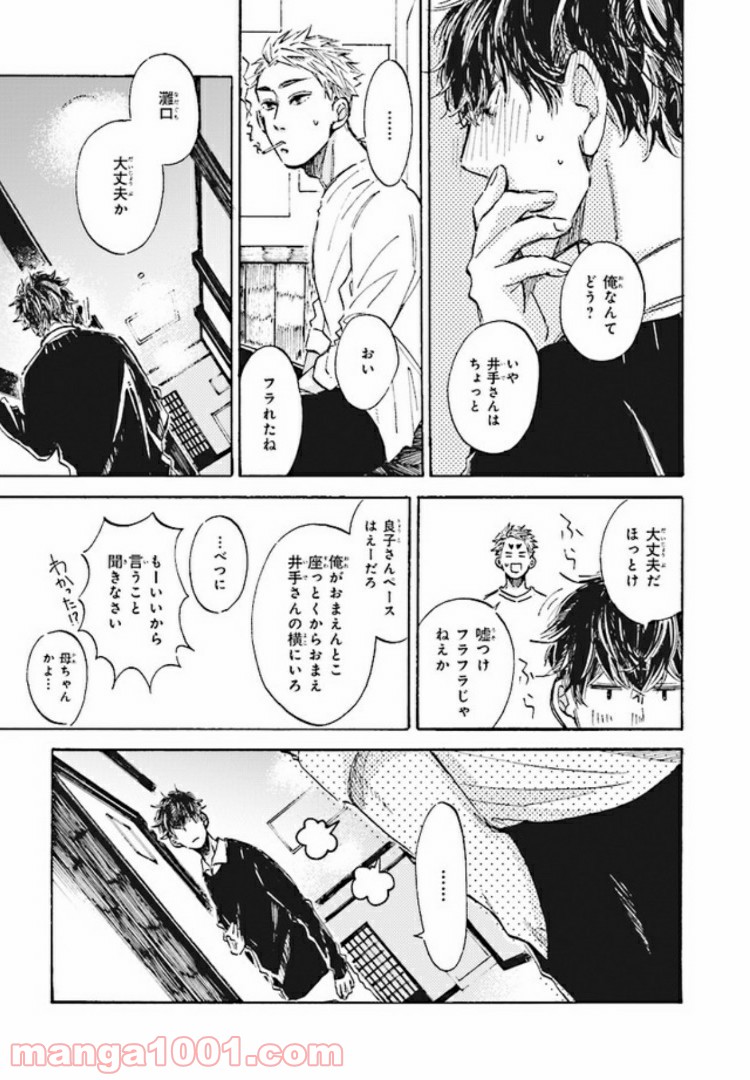 その好きほんと。 第1.2話 - Trang 10