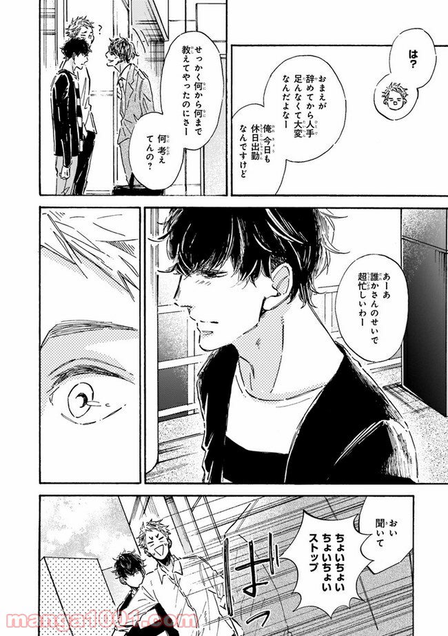 その好きほんと。 第2.2話 - Trang 2