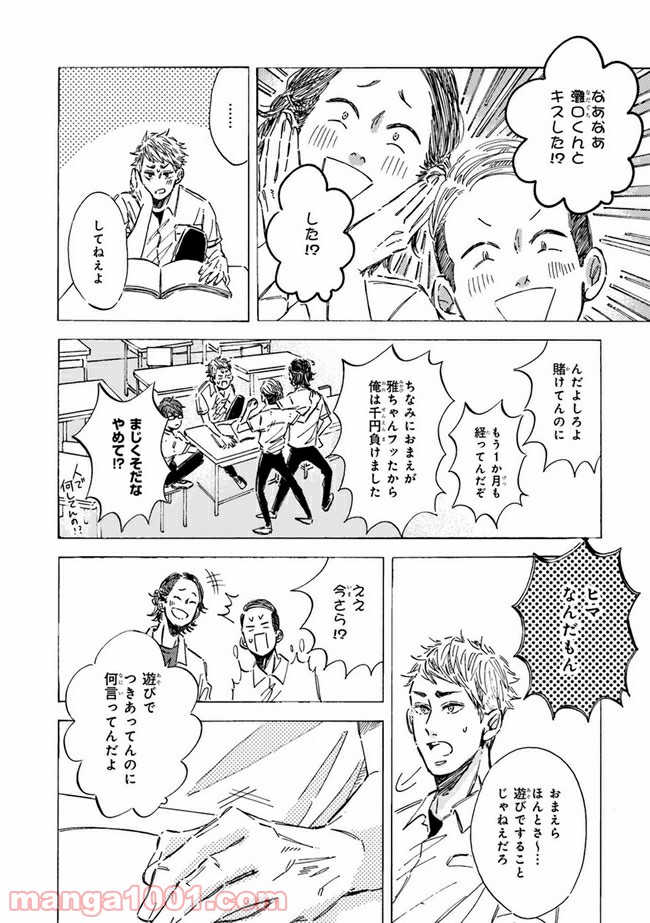 その好きほんと。 第2.2話 - Trang 12