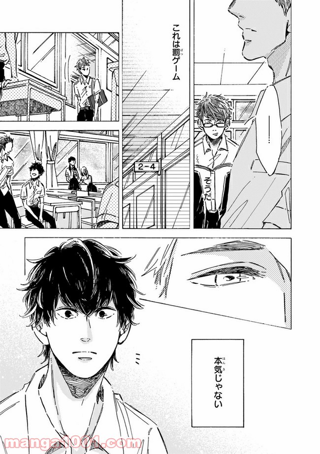 その好きほんと。 第2.2話 - Trang 13