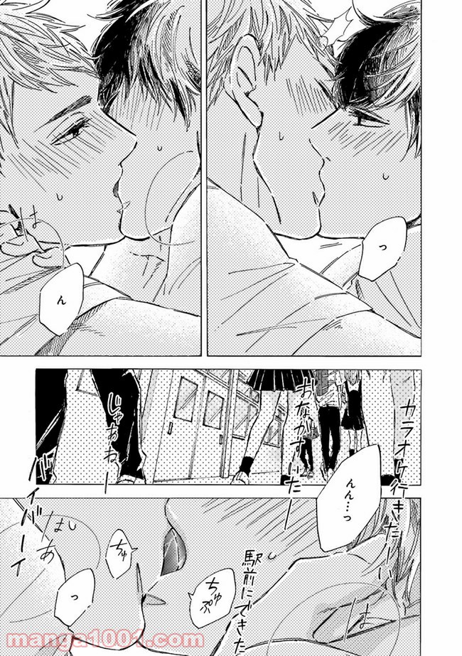 その好きほんと。 第2.2話 - Trang 17