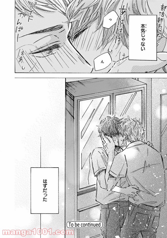 その好きほんと。 第2.2話 - Trang 18