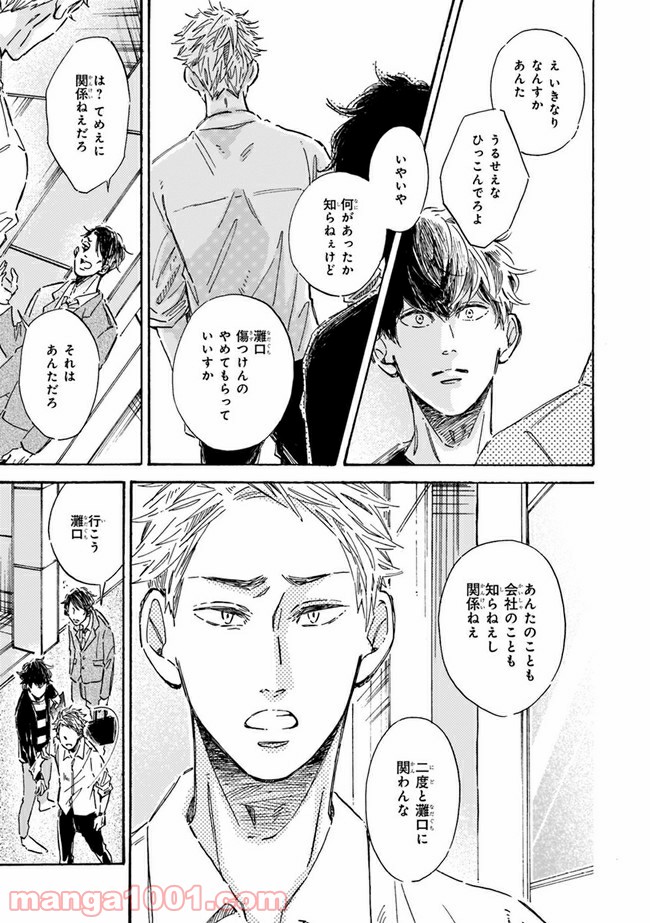 その好きほんと。 第2.2話 - Trang 3