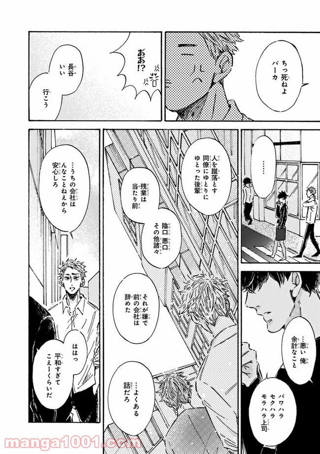 その好きほんと。 第2.2話 - Trang 4