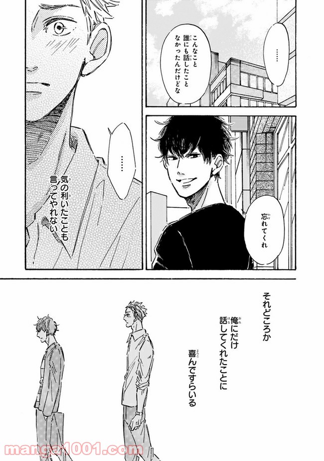その好きほんと。 第2.2話 - Trang 5