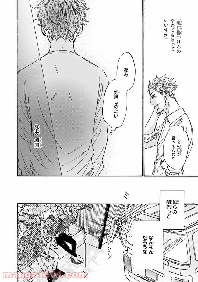 その好きほんと。 第2.2話 - Trang 6
