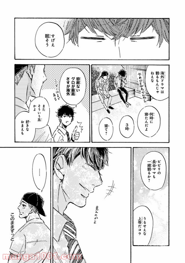 その好きほんと。 第2.2話 - Trang 7