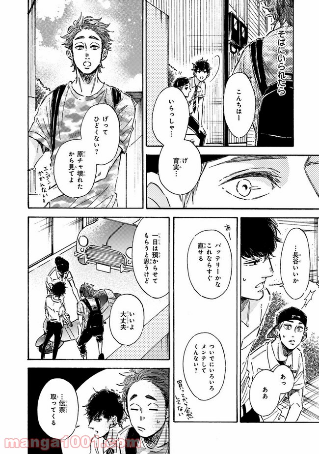 その好きほんと。 第2.2話 - Trang 8