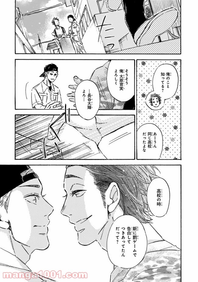 その好きほんと。 第2.2話 - Trang 9