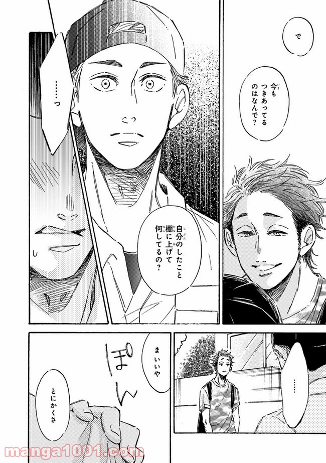 その好きほんと。 第2.2話 - Trang 10
