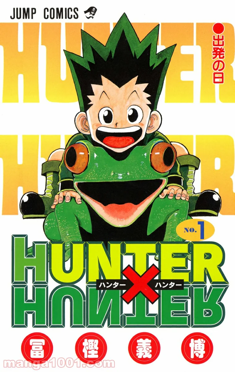 HUNTER X HUNTER - 第1話 - Page 1