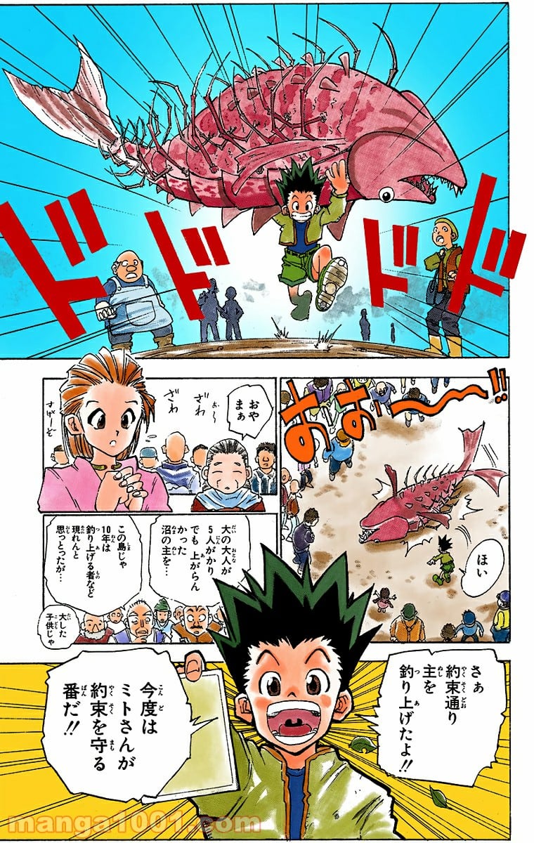 HUNTER X HUNTER - 第1話 - Page 11