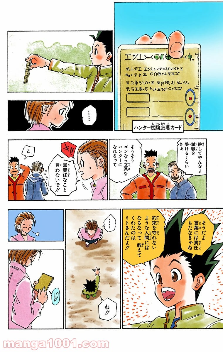 HUNTER X HUNTER - 第1話 - Page 12