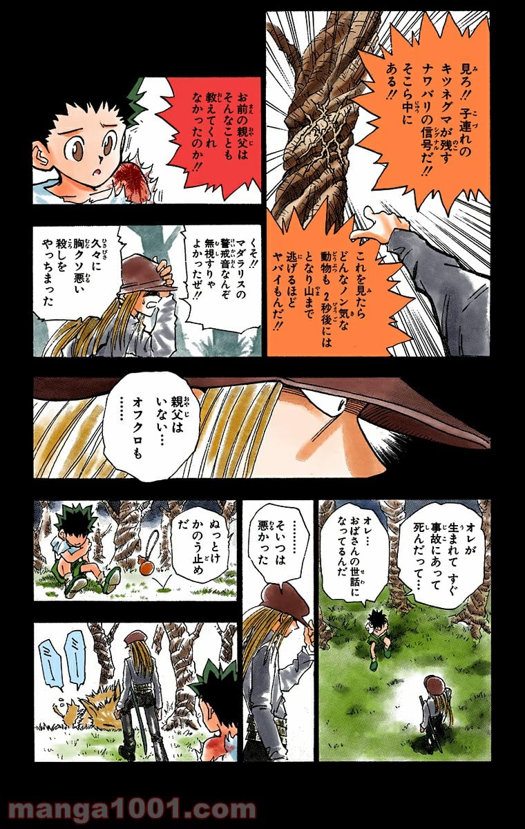 HUNTER X HUNTER - 第1話 - Page 21