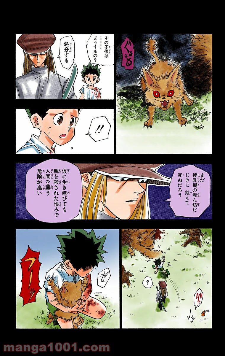 HUNTER X HUNTER - 第1話 - Page 22