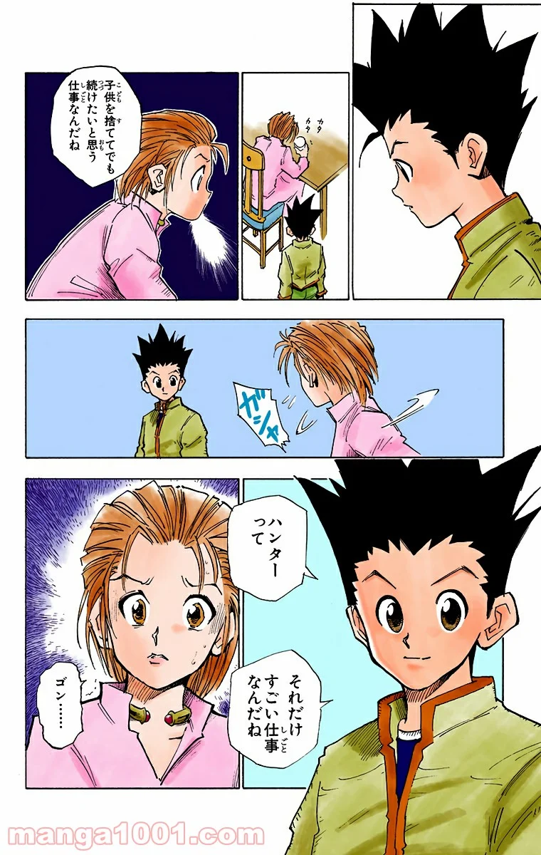 HUNTER X HUNTER - 第1話 - Page 30