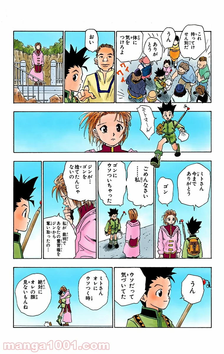 HUNTER X HUNTER - 第1話 - Page 33